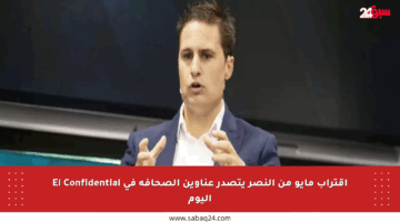 اقتراب مايو من النصر يتصدر عناوين الصحافة في El Confidential اليوم